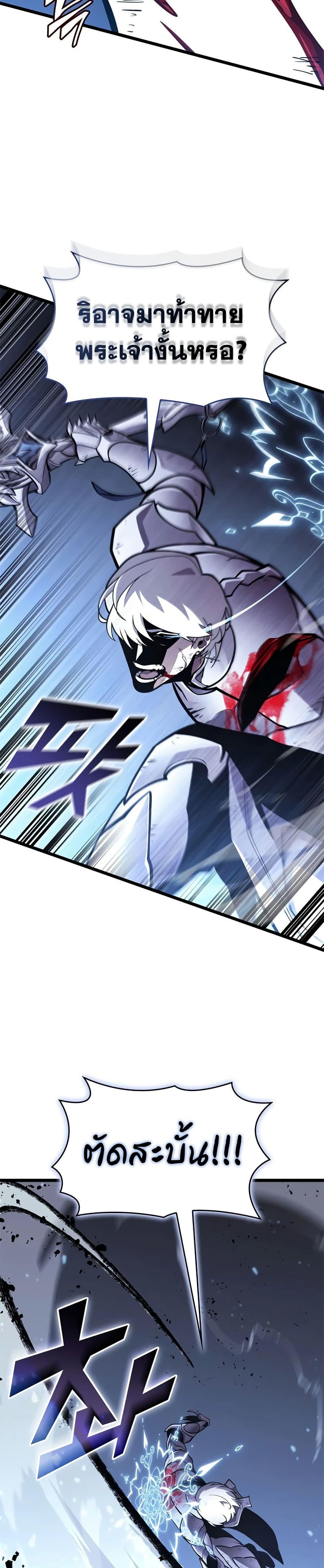 Return of the SSS-Class Ranker ตอนที่ 198 หน้า 29