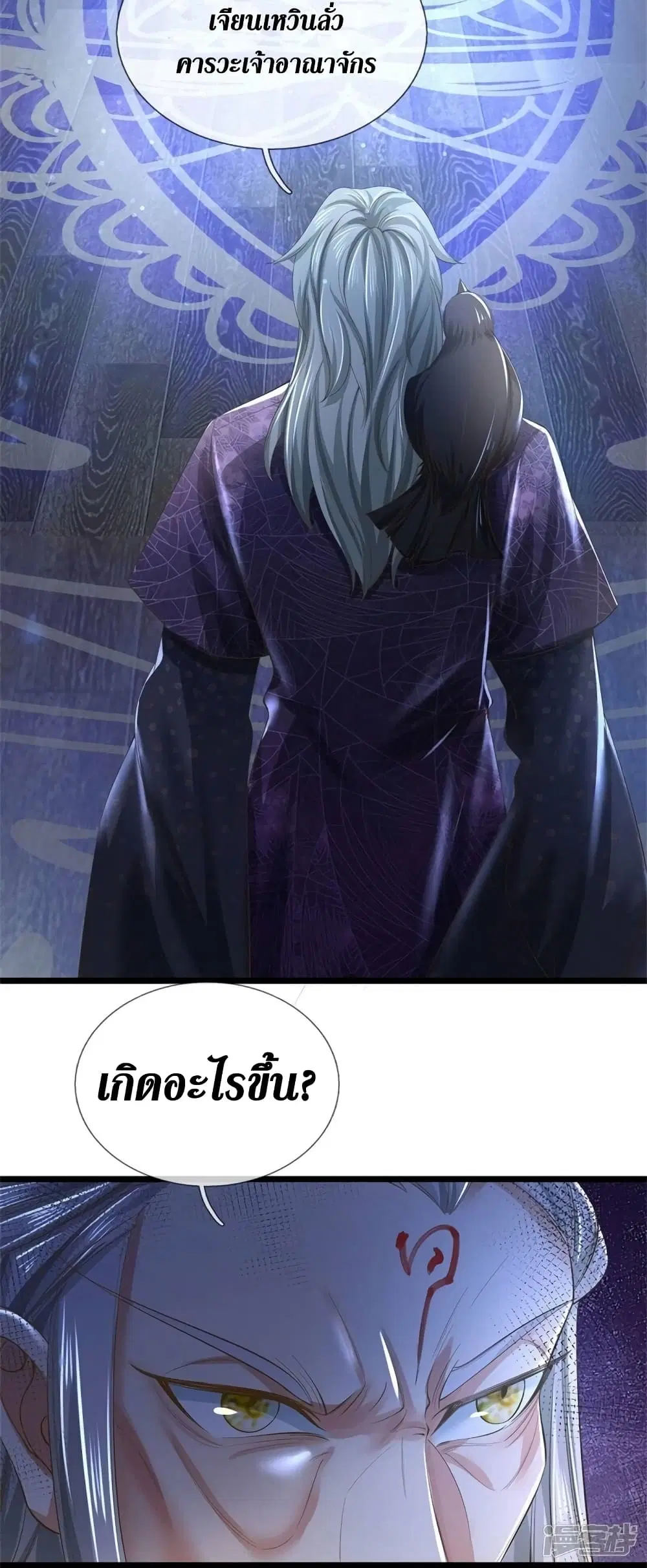 Sky Sword God ตอนที่ 536 หน้า 36