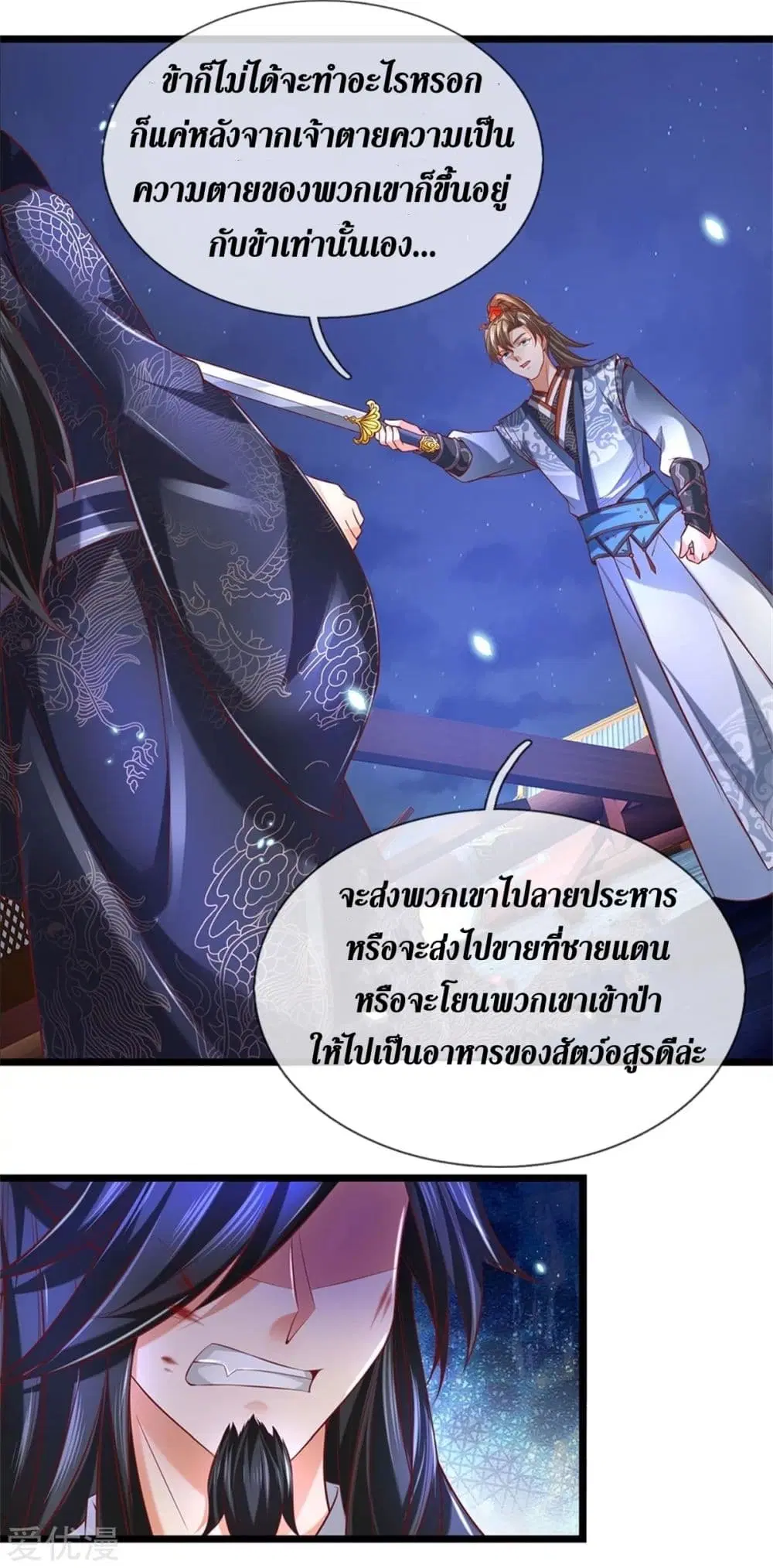 Sky Sword God ตอนที่ 372 หน้า 27