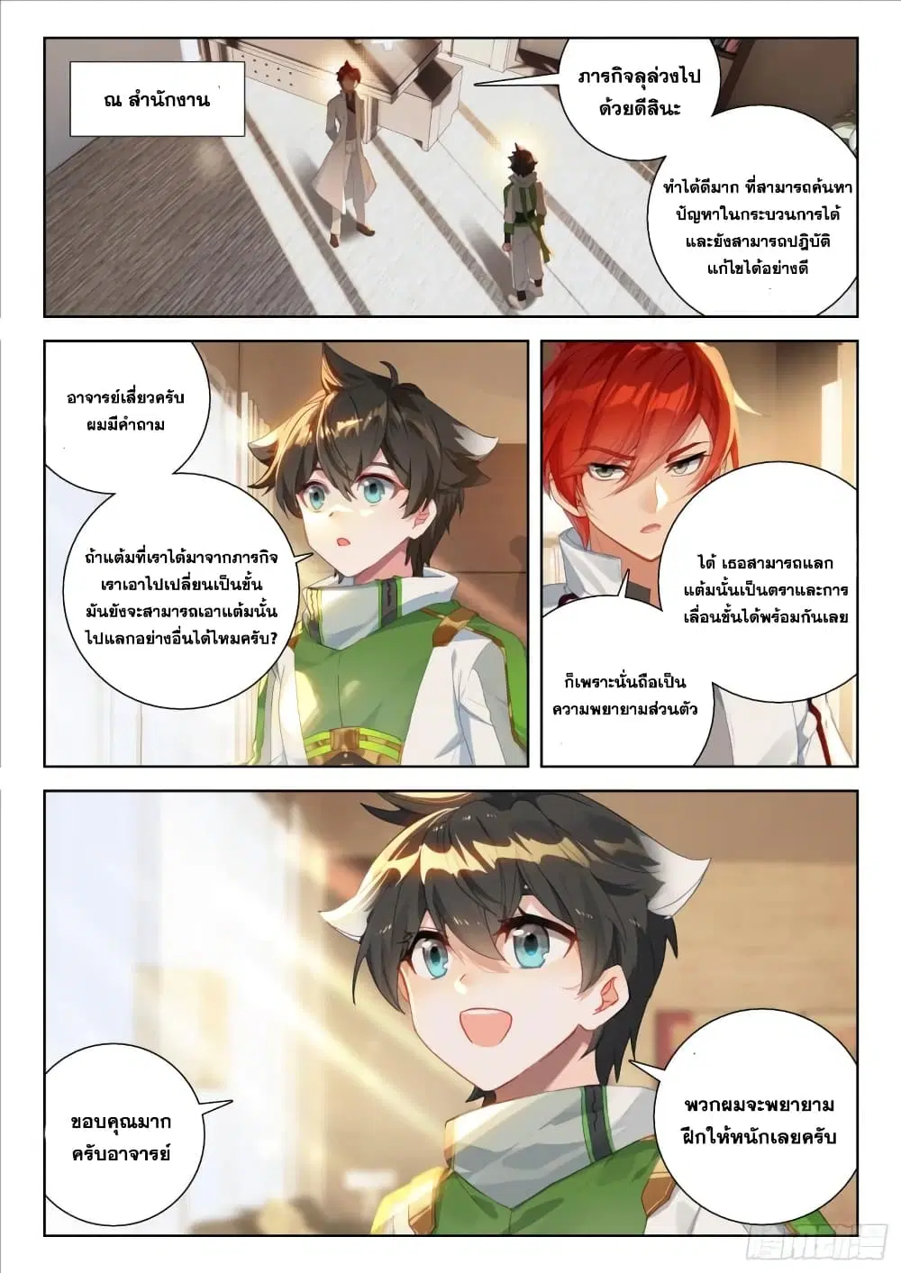 Douluo Dalu IV: Zhongji Douluo ตอนที่ 308 หน้า 10