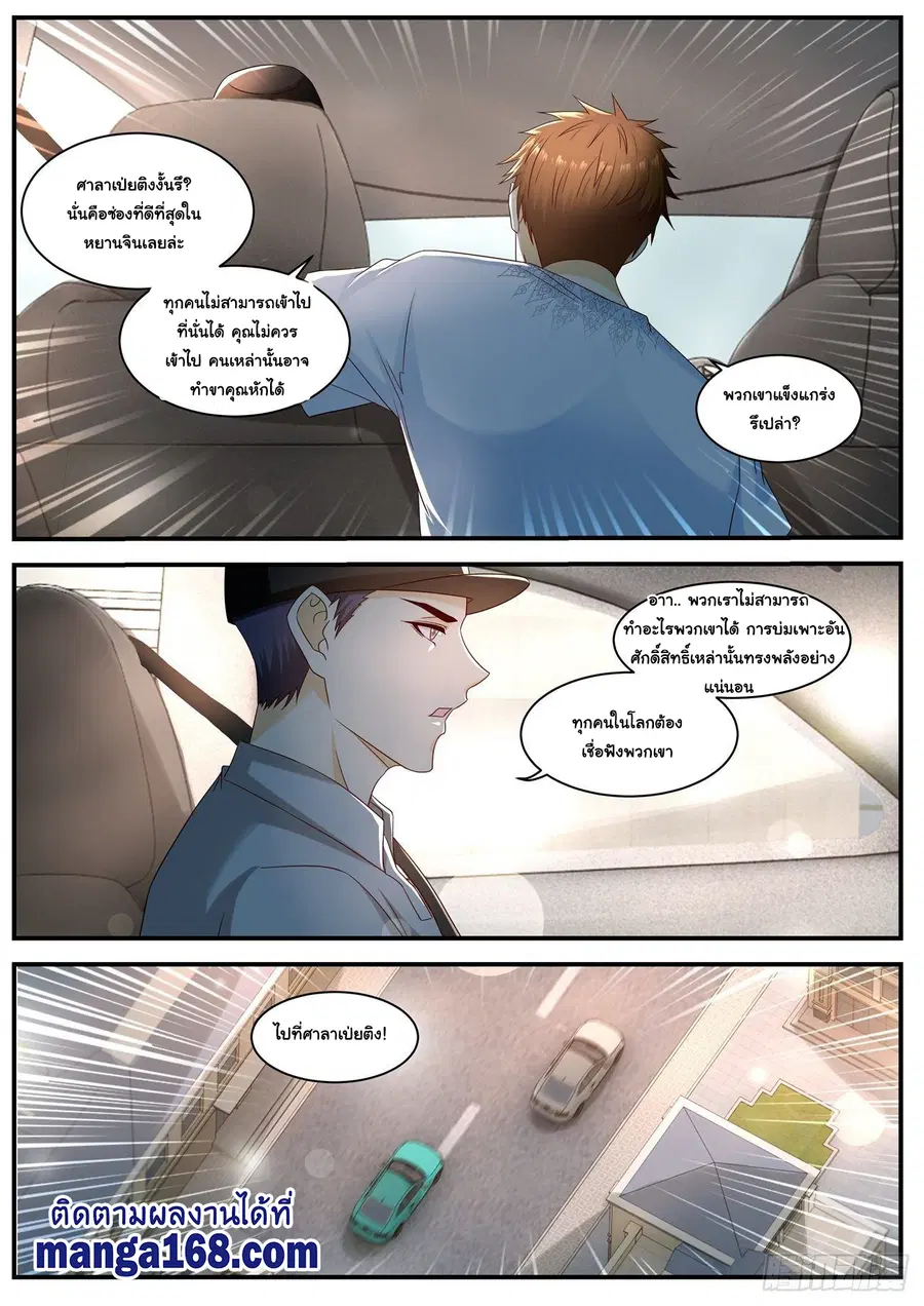 Rebirth Of The Urban Immortal Cultivator ตอนที่ 580 หน้า 9