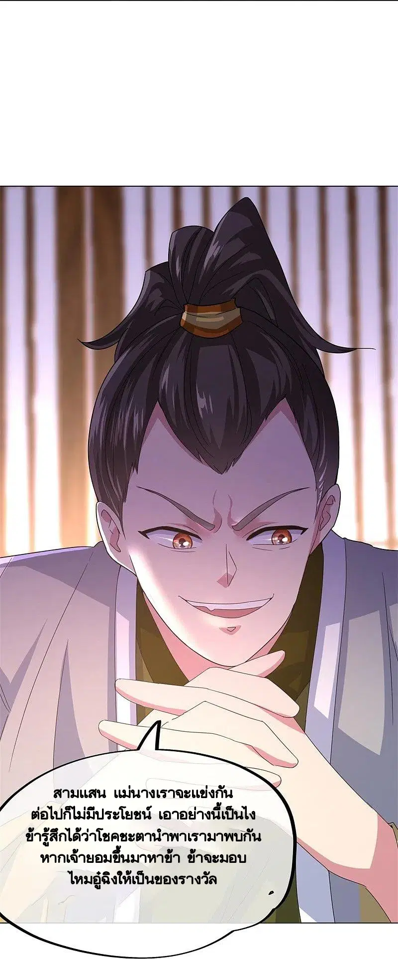 Peerless Battle Spirit ตอนที่ 423 หน้า 9