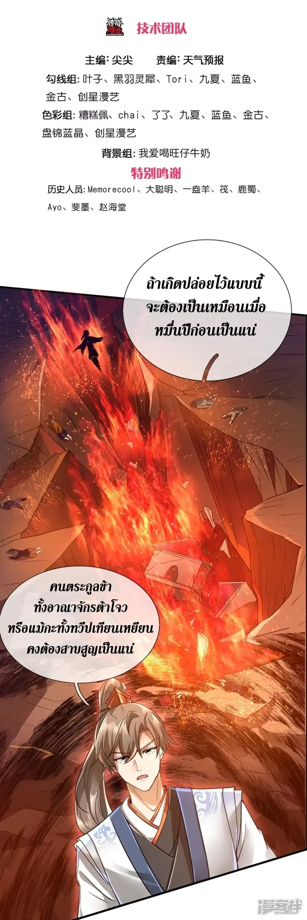 Sky Sword God ตอนที่ 424 หน้า 4