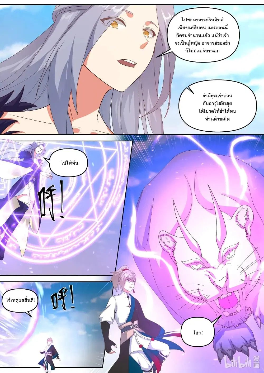 Martial God Asura ตอนที่ 437 หน้า 6