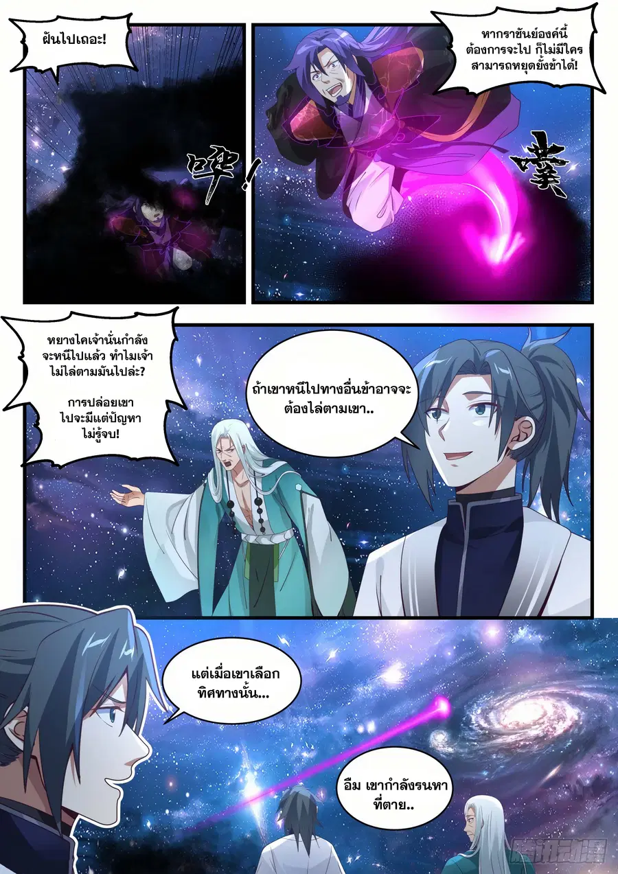 Martial Peak ตอนที่ 1484 หน้า 12