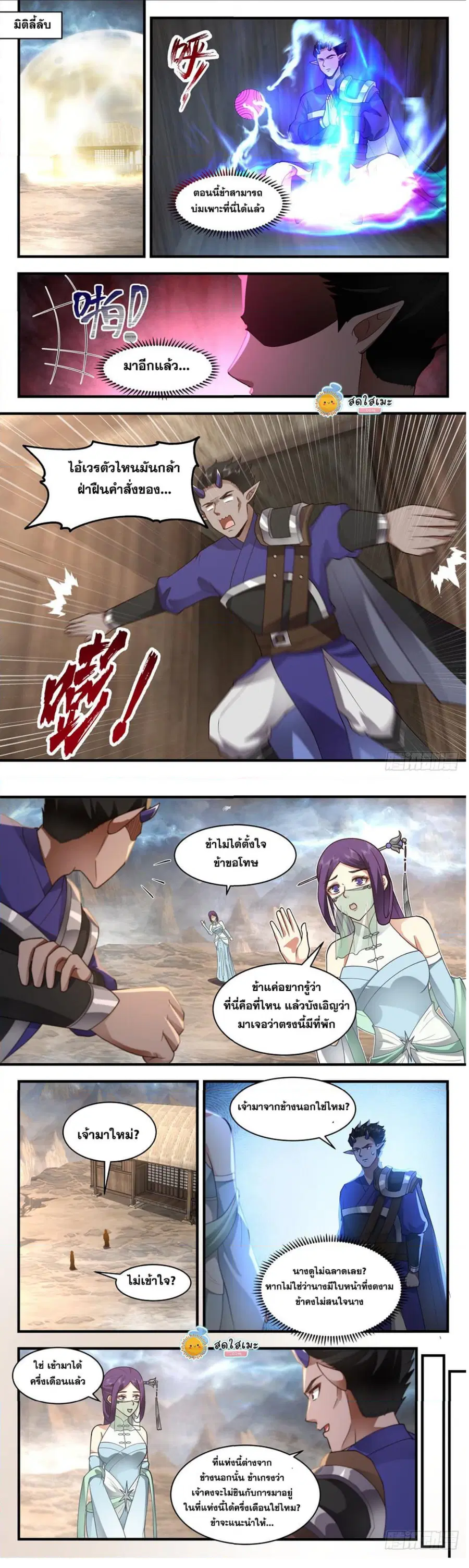 Martial Peak ตอนที่ 2455 หน้า 5