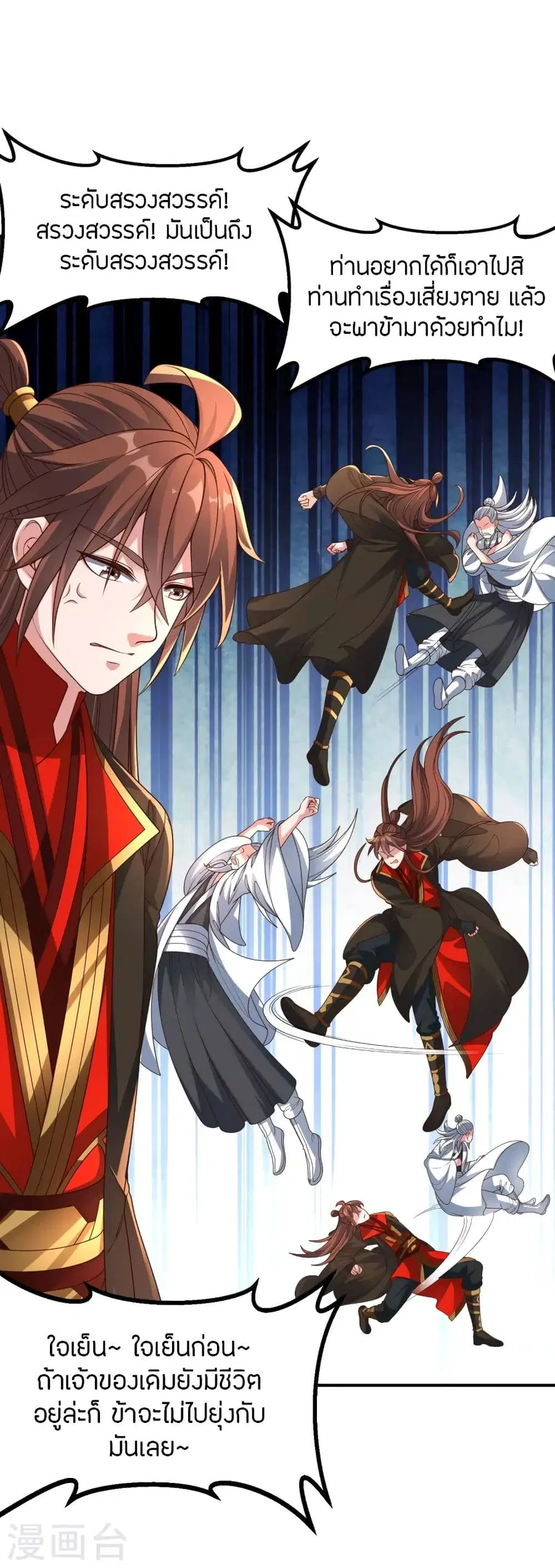 Banished Disciple’s Counterattack ราชาอมตะผู้ถูกขับไล่ ตอนที่ 257 หน้า 11
