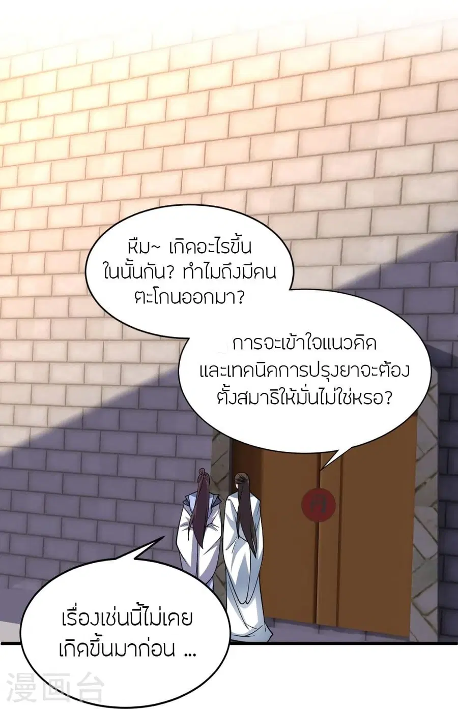 Banished Disciple’s Counterattack ราชาอมตะผู้ถูกขับไล่ ตอนที่ 301 หน้า 71