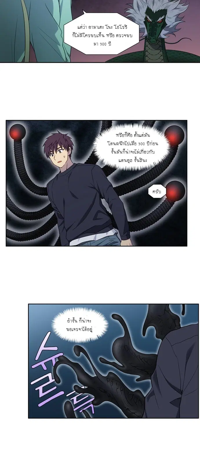 The Gamer ตอนที่ 427 หน้า 7