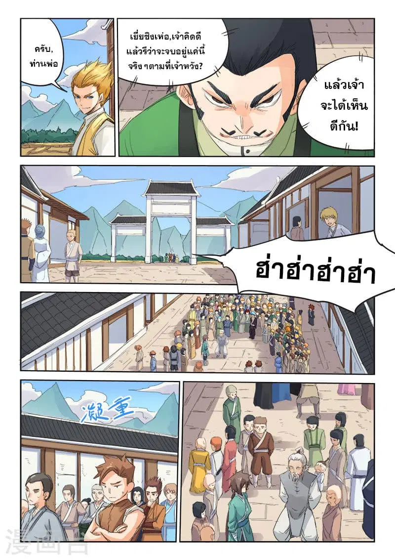 Star Martial God Techniquer ตอนที่ 88 หน้า 8