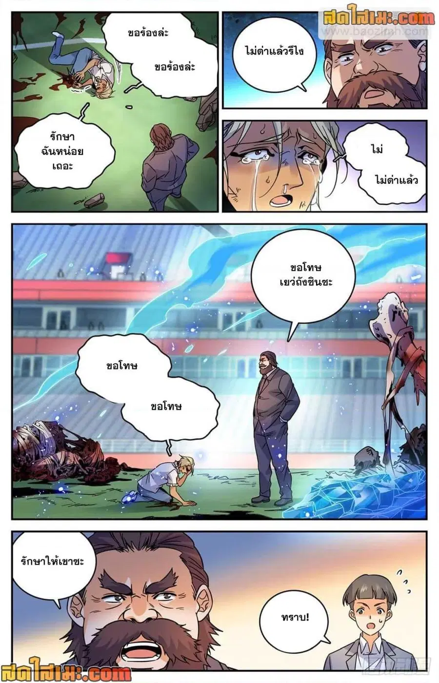 Versatile Mage ตอนที่ 541 หน้า 13
