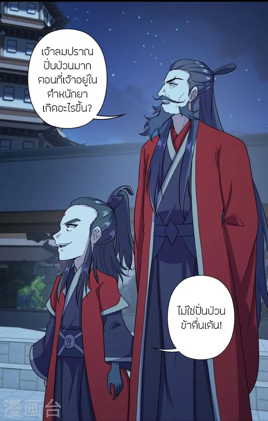 Banished Disciple’s Counterattack ราชาอมตะผู้ถูกขับไล่ ตอนที่ 290 หน้า 37