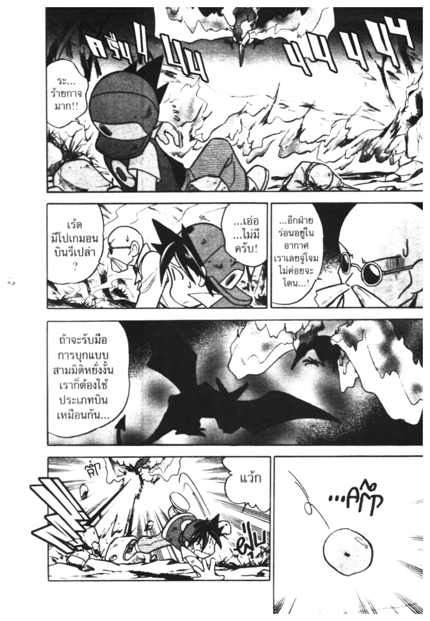 Pokémon ตอนที่ 26 หน้า 13