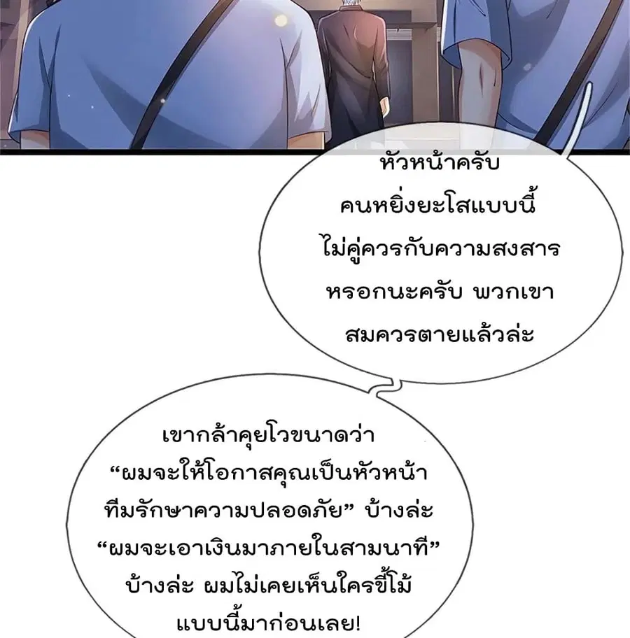 I’m the Great Immortal ตอนที่ 255 หน้า 17
