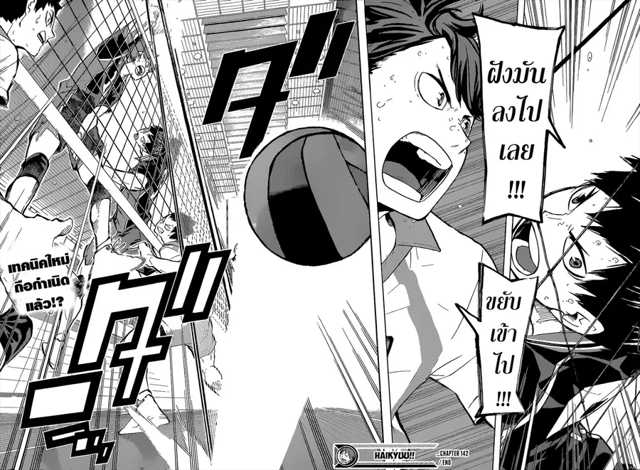 Haikyuu!! ตอนที่ 142 หน้า 18