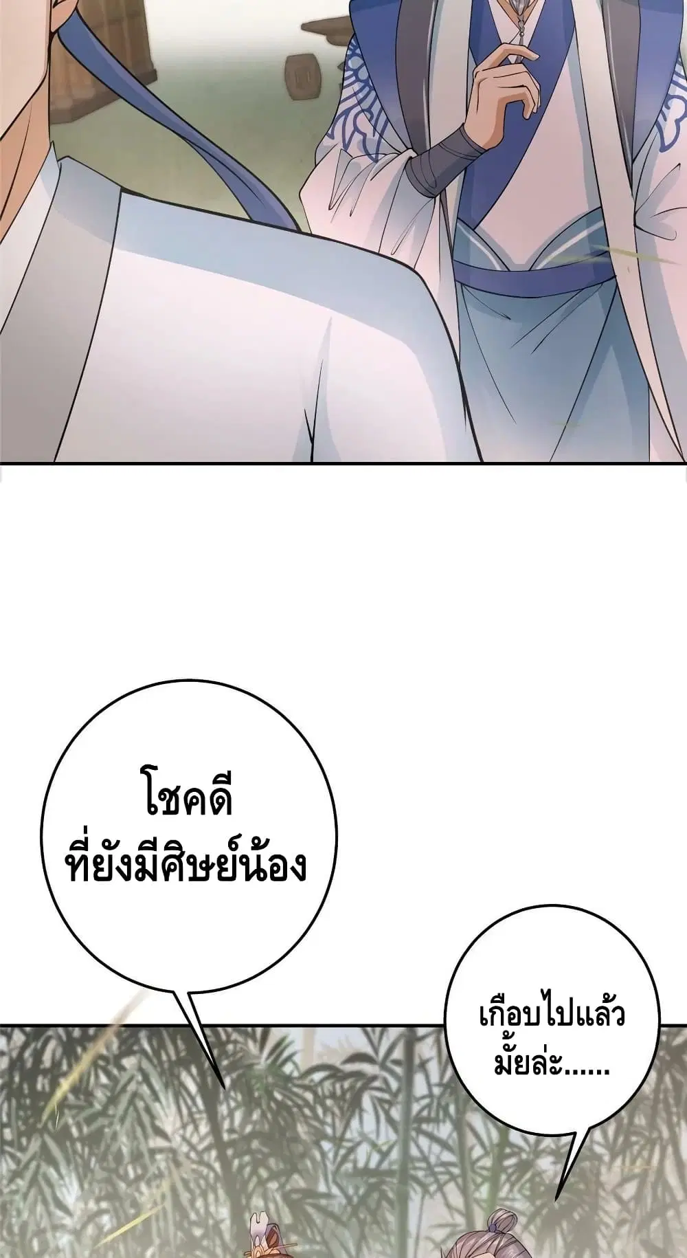 Keep A Low Profile ตอนที่ 147 หน้า 11