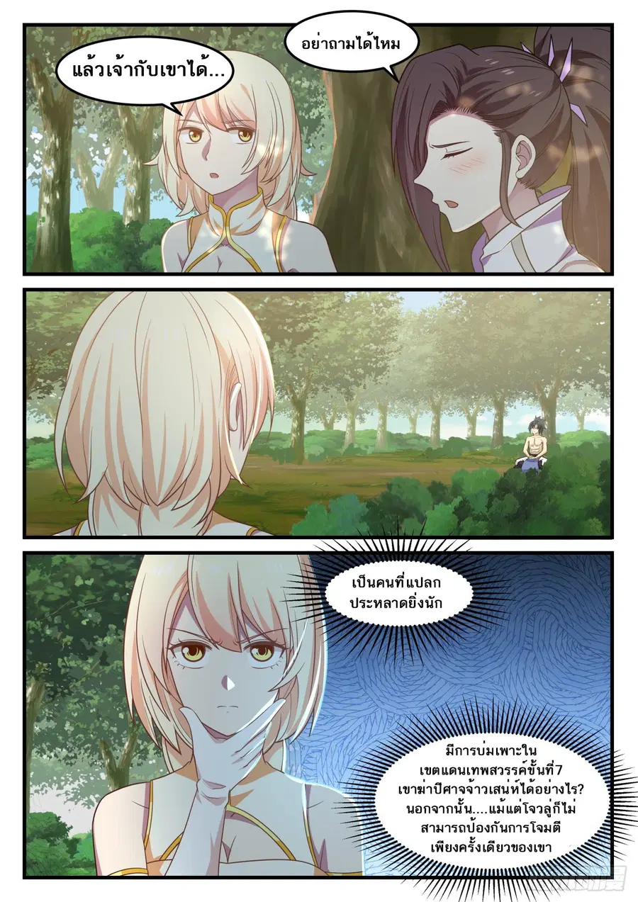 Martial Peak ตอนที่ 607 หน้า 6