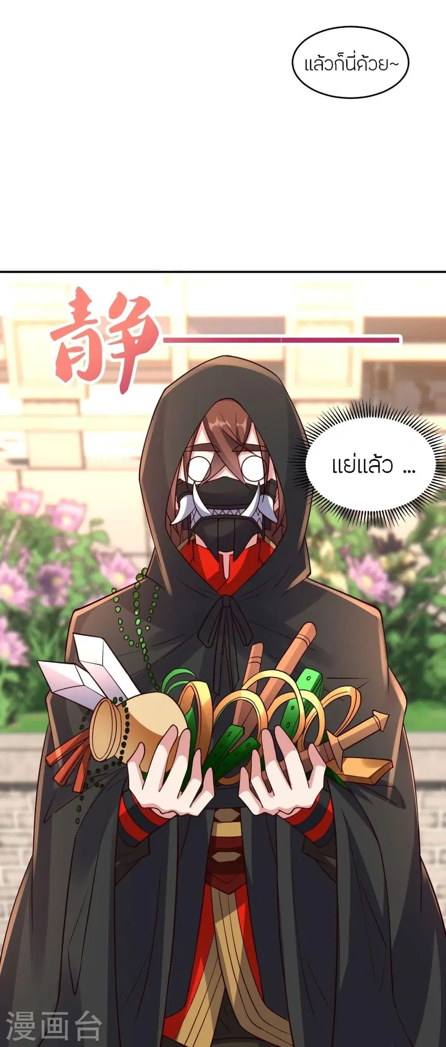 Banished Disciple’s Counterattack ราชาอมตะผู้ถูกขับไล่ ตอนที่ 289 หน้า 46