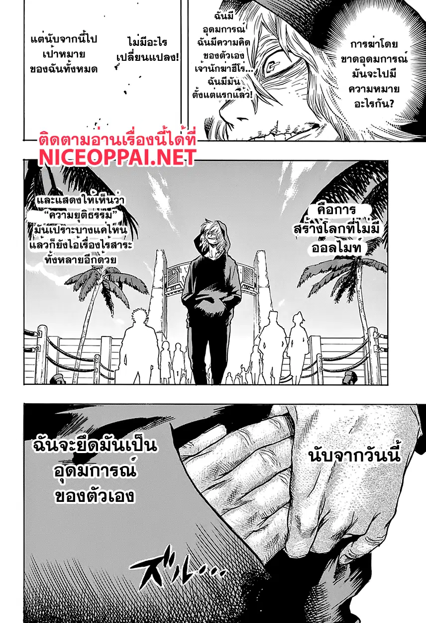 Boku no Hero Academia (My Hero Academia) ตอนที่ 69 หน้า 18