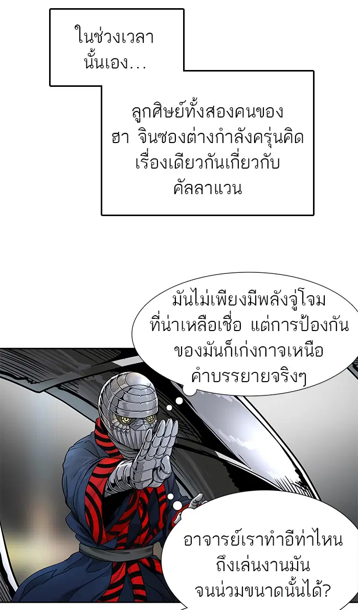 Tower of God ตอนที่ 476 หน้า 89