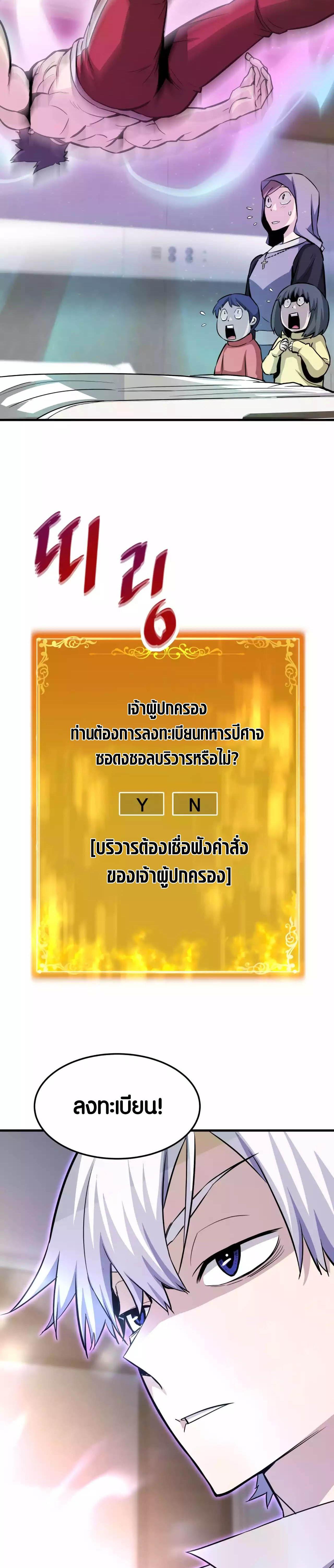 Han Dae Sung That Returned From Hell ตอนที่ 77 หน้า 4