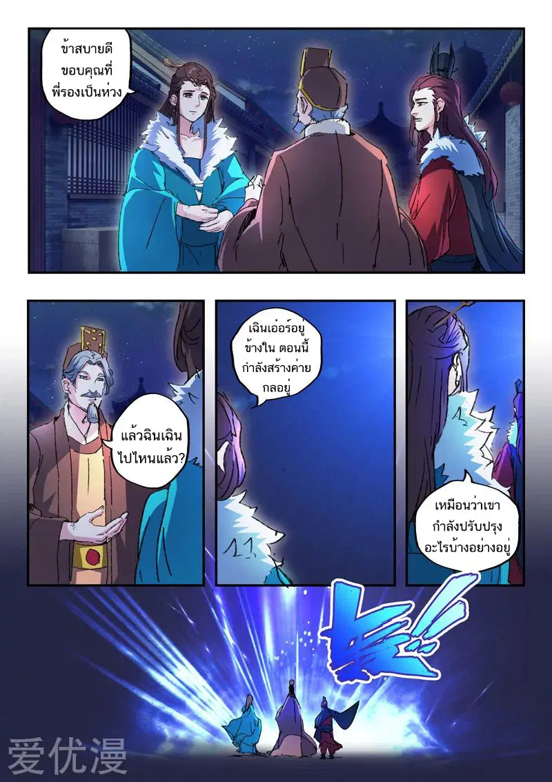 Martial Master ตอนที่ 443 หน้า 4