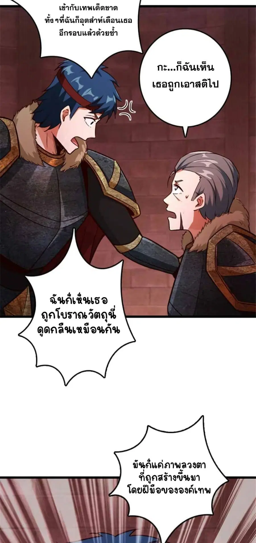 Release That Witch ตอนที่ 392 หน้า 15