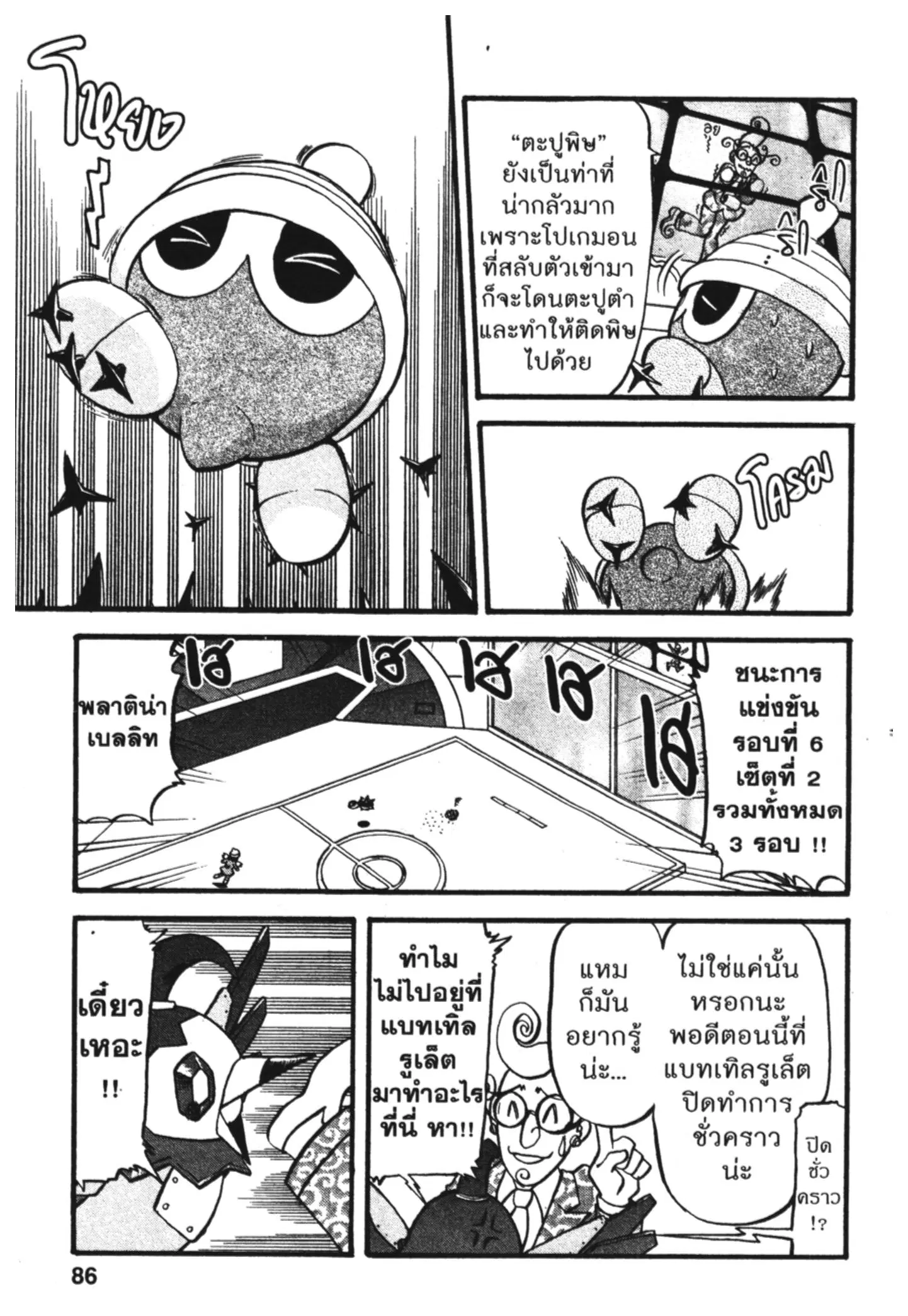 Pokémon ตอนที่ 427 หน้า 5