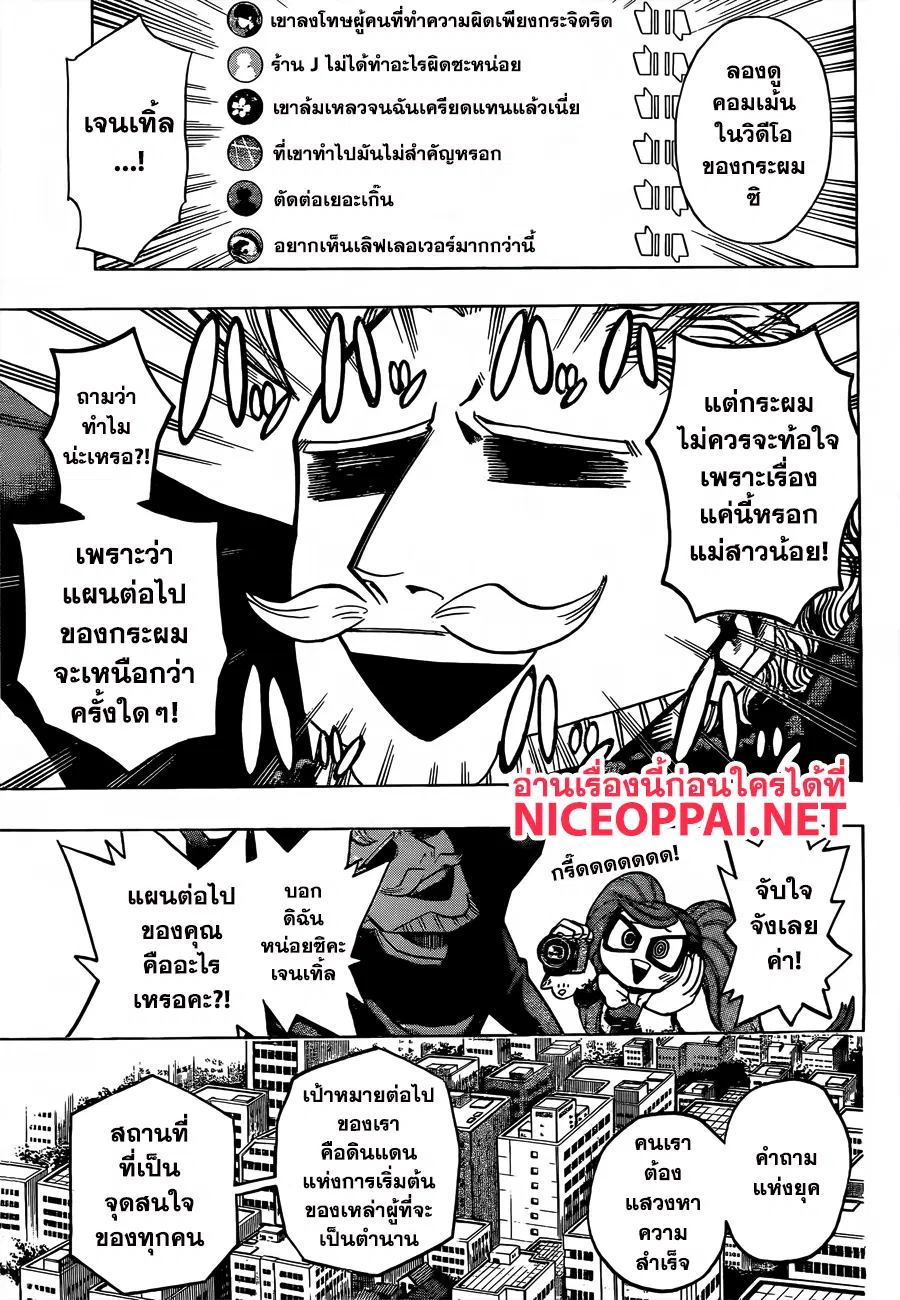 My Hero Academia ตอนที่ 171 หน้า 7