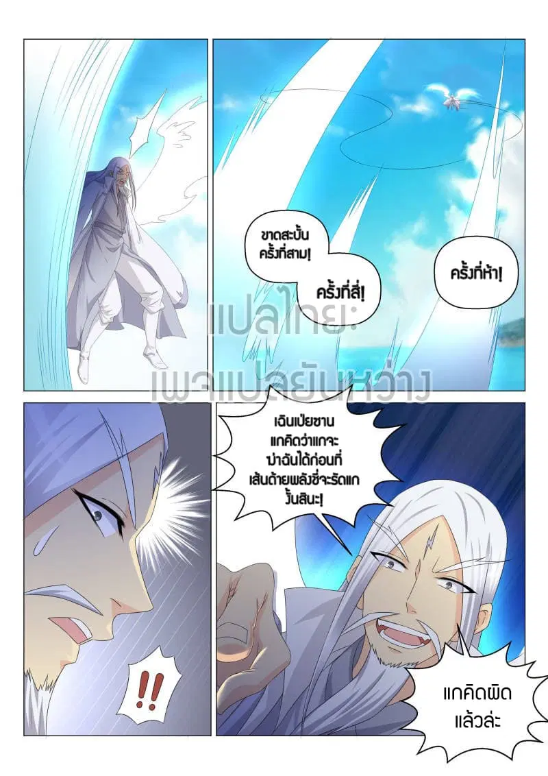 Rebirth Of The Urban Immortal Cultivator ตอนที่ 138 หน้า 14