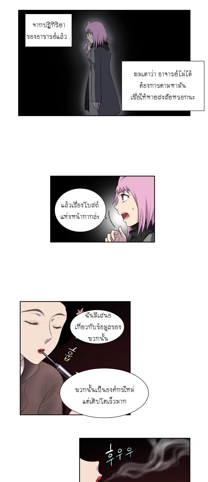 The Gamer ตอนที่ 181 หน้า 18