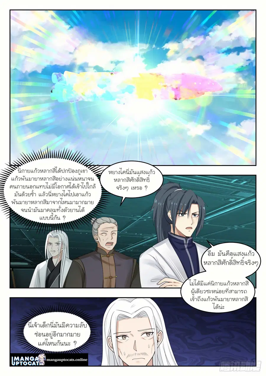 Martial Peak ตอนที่ 1347 หน้า 5