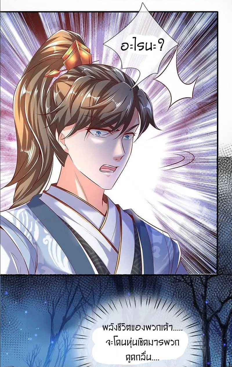 Sky Sword God ตอนที่ 299 หน้า 18