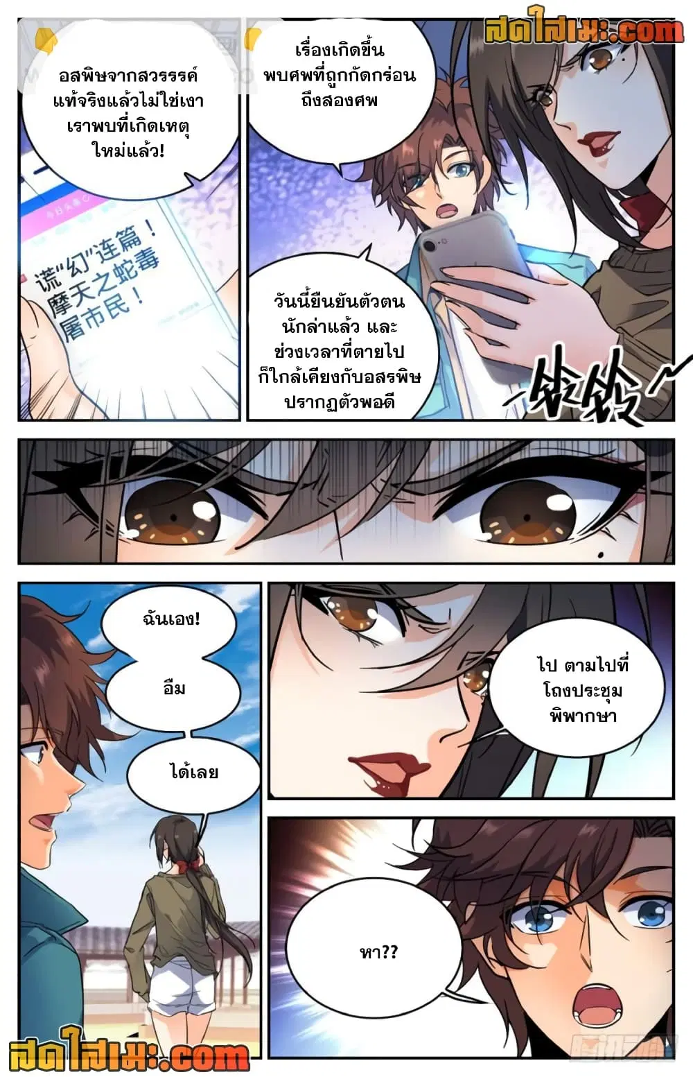 Versatile Mage ตอนที่ 268 หน้า 5