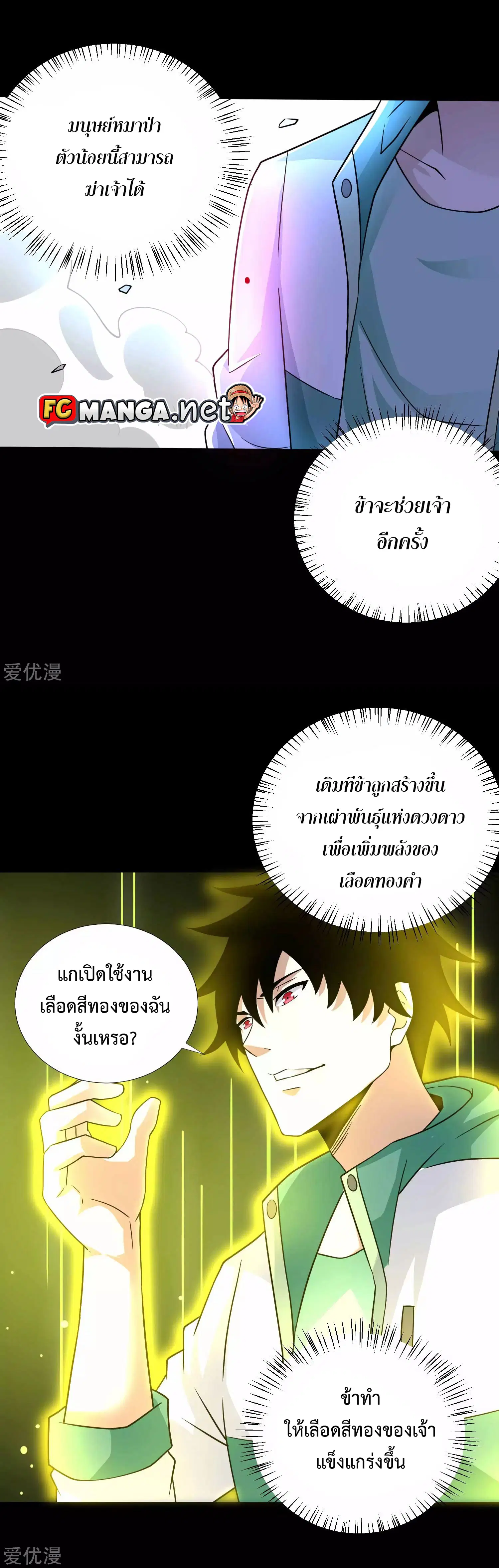The King of Doom ตอนที่ 193 หน้า 11