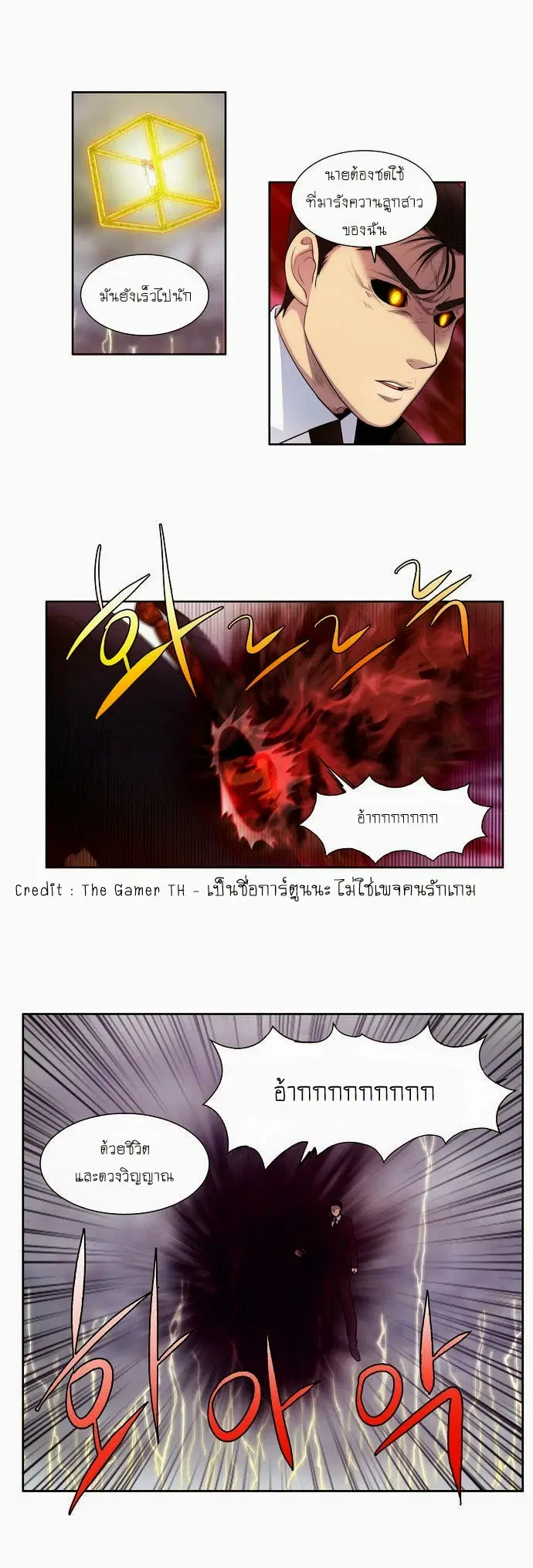 The Gamer ตอนที่ 80 หน้า 11