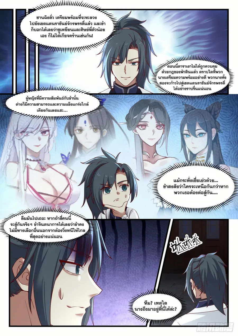 Martial Peak ตอนที่ 1529 หน้า 4