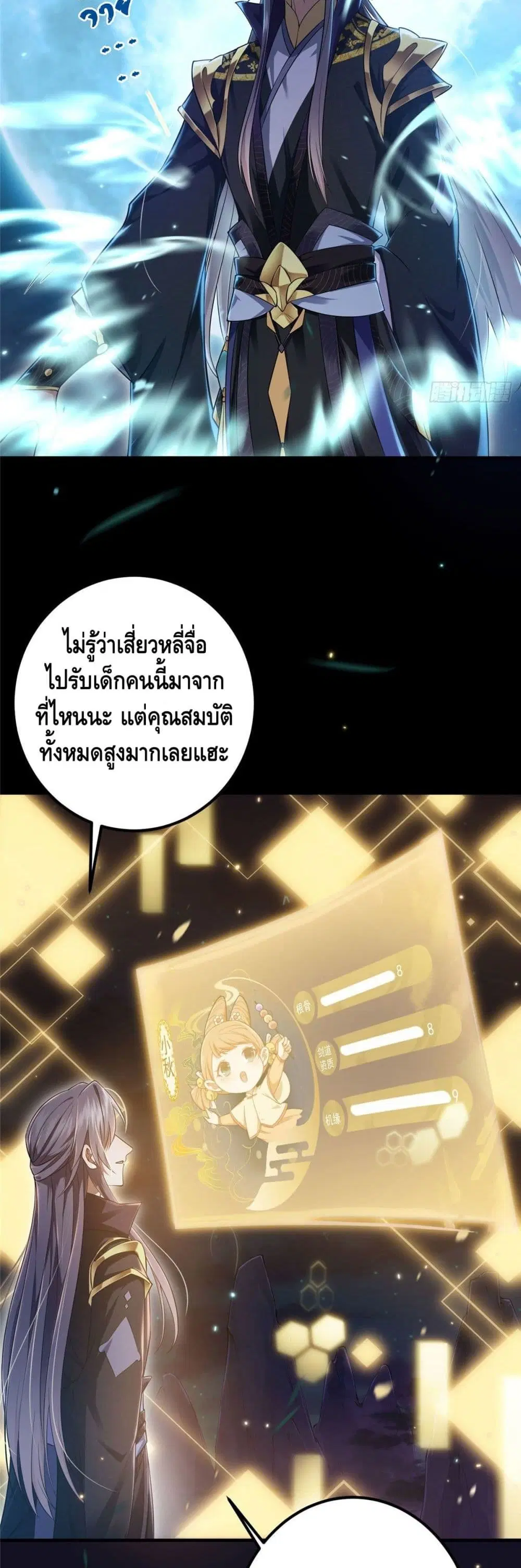 Keep A Low Profile ตอนที่ 1 หน้า 27