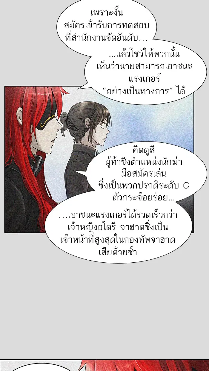 Tower of God ตอนที่ 467 หน้า 79