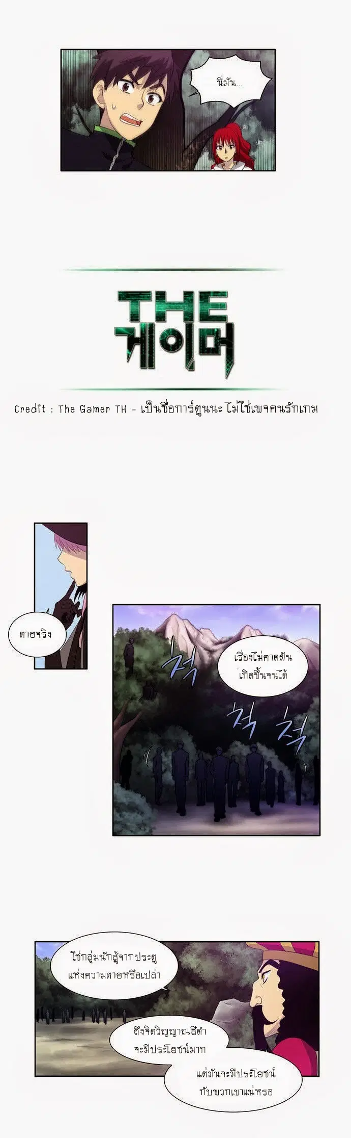 The Gamer ตอนที่ 73 หน้า 10