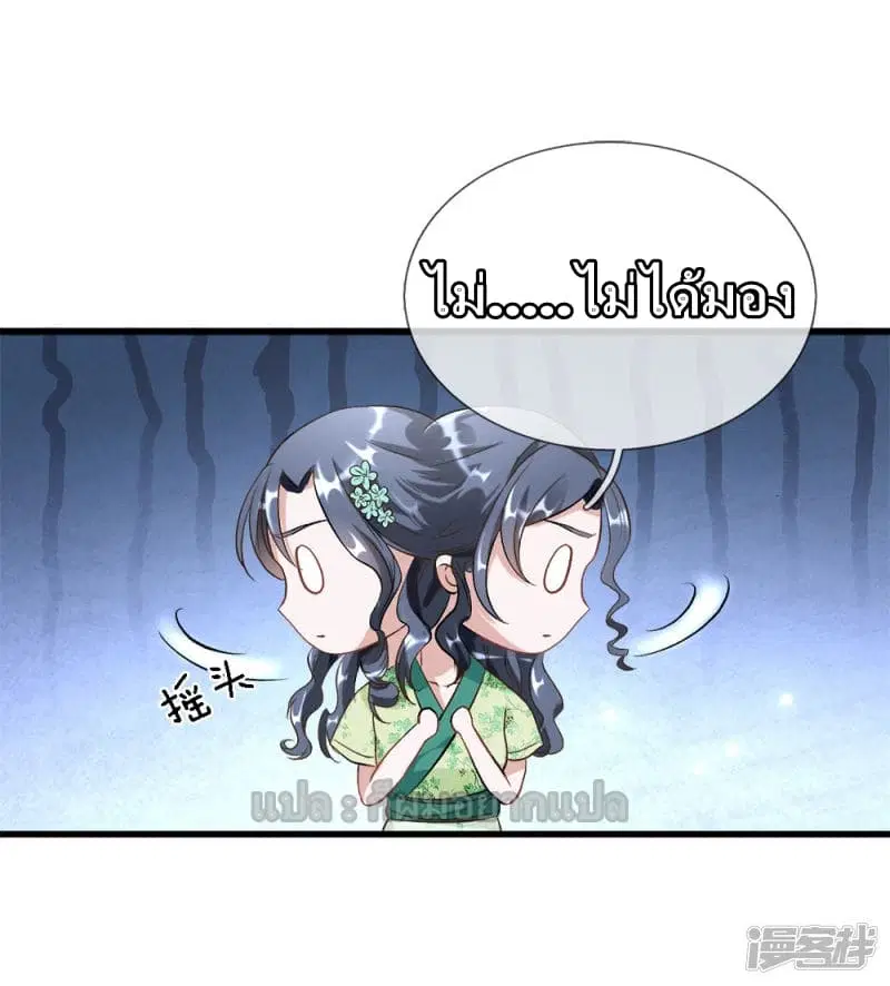 Sky Sword God ตอนที่ 7 หน้า 8