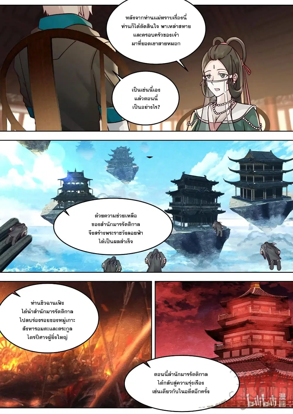 Martial God Asura ตอนที่ 627 หน้า 6