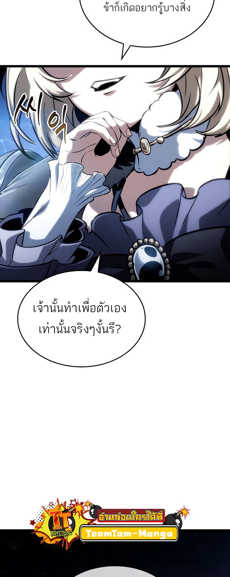 The World After the end โลกหลังการล่มสลาย ตอนที่ 117 หน้า 2