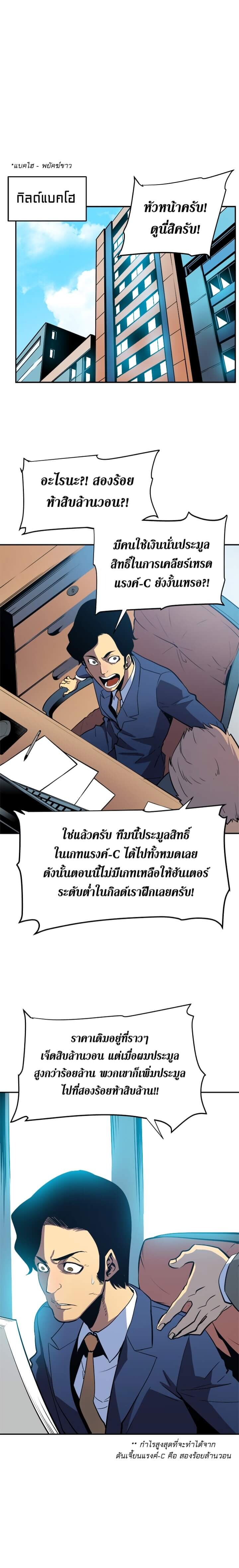 Solo Leveling โซโล่เลเวลลิ่ง ตอนที่ 35 หน้า 16