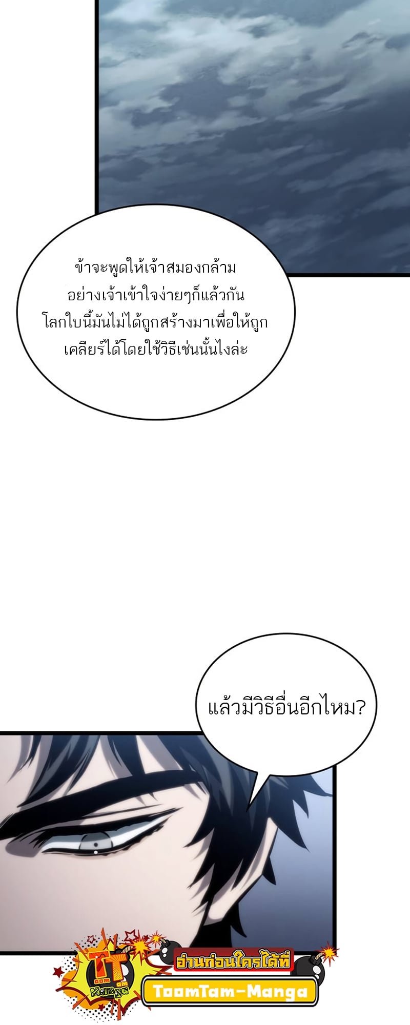 The World After the end โลกหลังการล่มสลาย ตอนที่ 110 หน้า 67