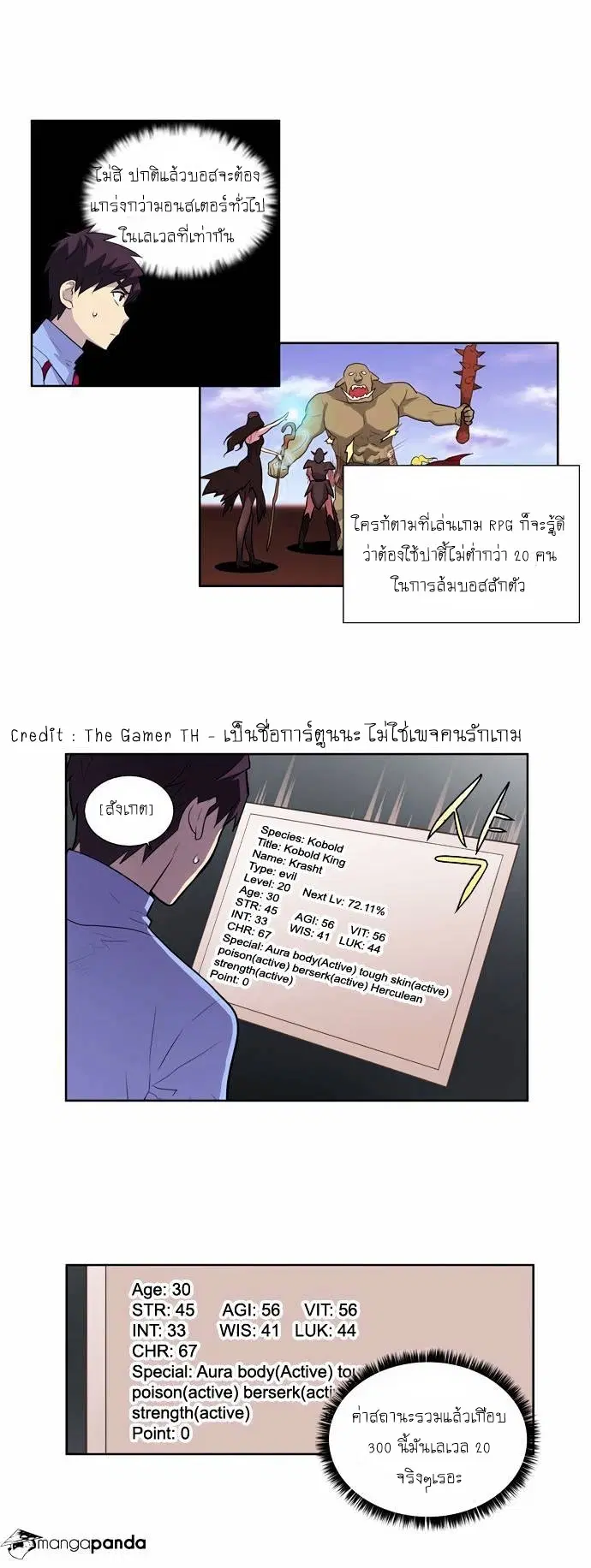 The Gamer ตอนที่ 91 หน้า 17