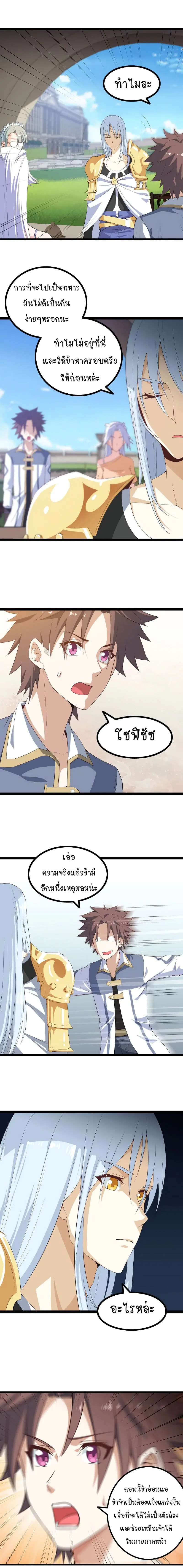 My Wife is a Demon Queen ตอนที่ 15 หน้า 6
