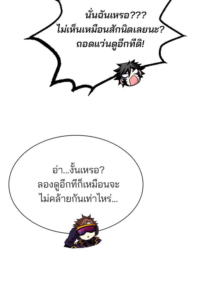 Villain to Kill ตอนที่ 44 หน้า 73