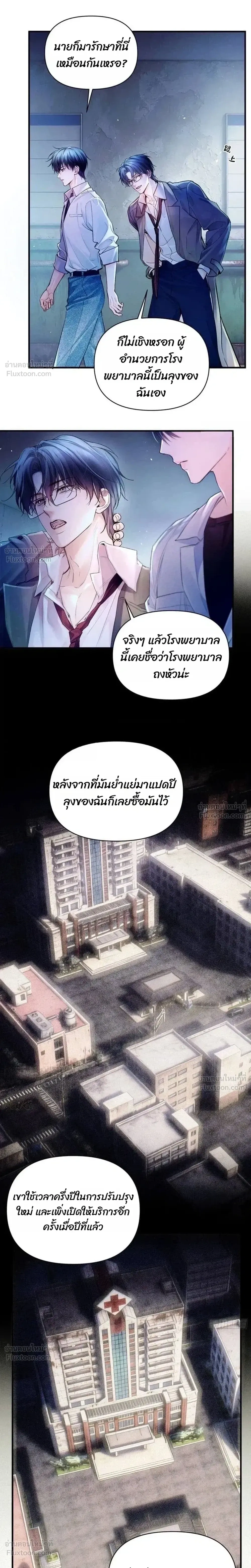 Silent Hospital – บันทึกลับแห่งโรงพยาบาลถงฮวา ตอนที่ 1 หน้า 10