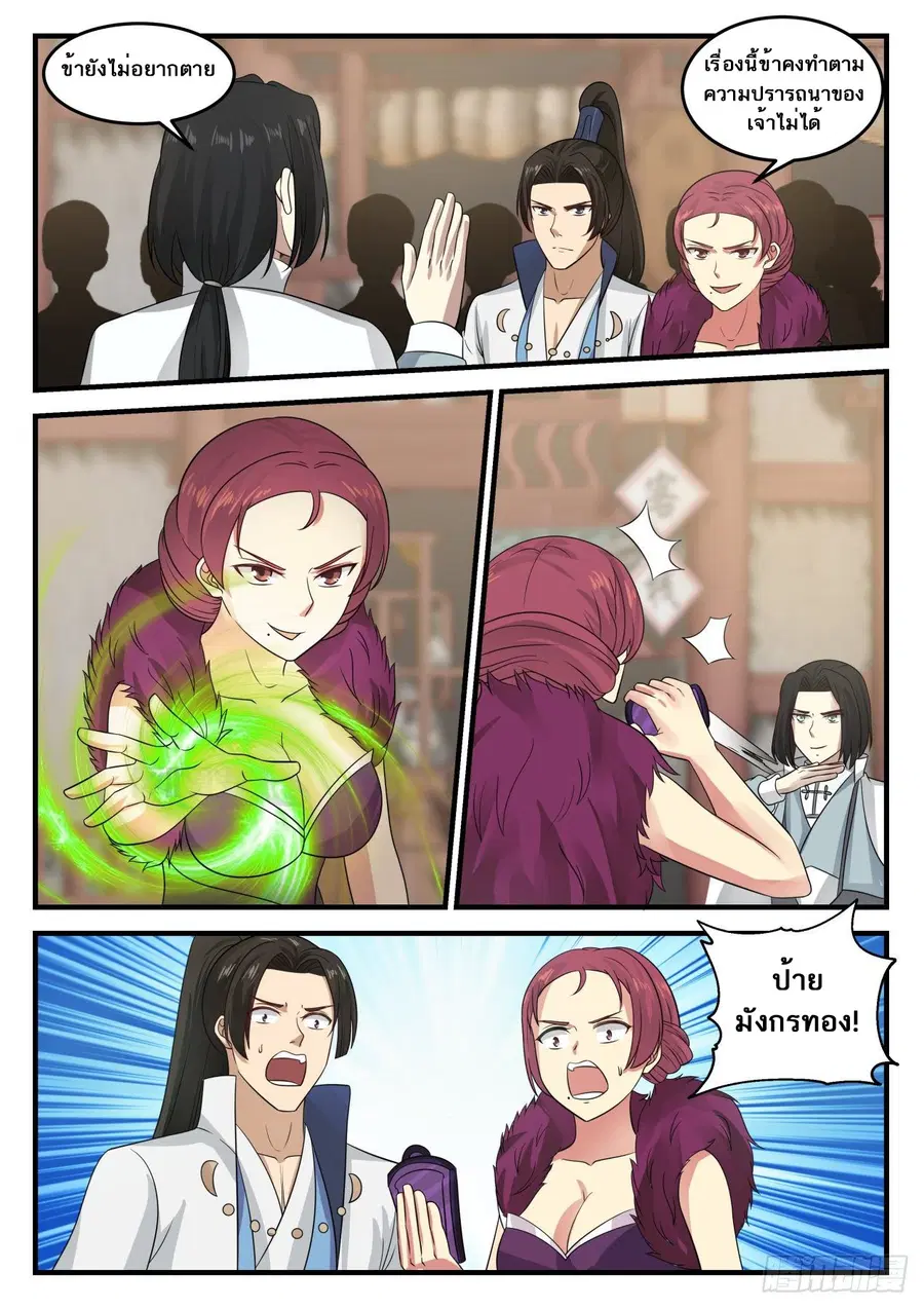 Martial Peak ตอนที่ 673 หน้า 7
